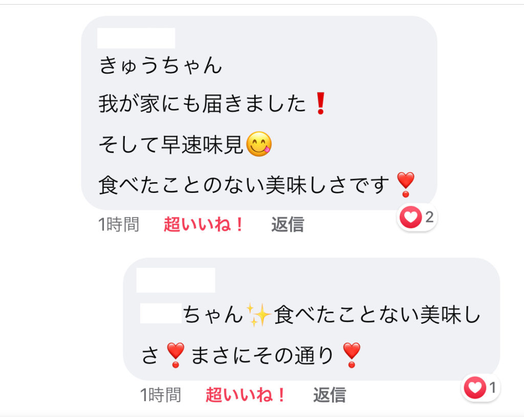 天然味噌 お客様の声