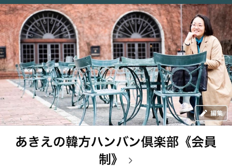 韓方の先生 岩本
